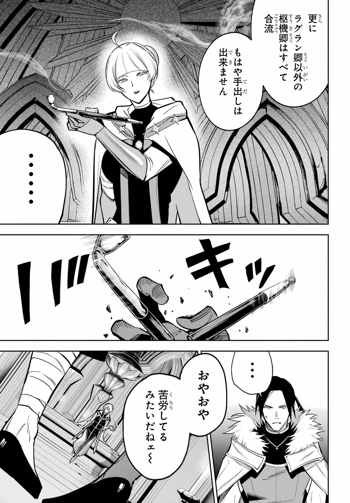 勇者パーティーの荷物持ち 第42話 - 11