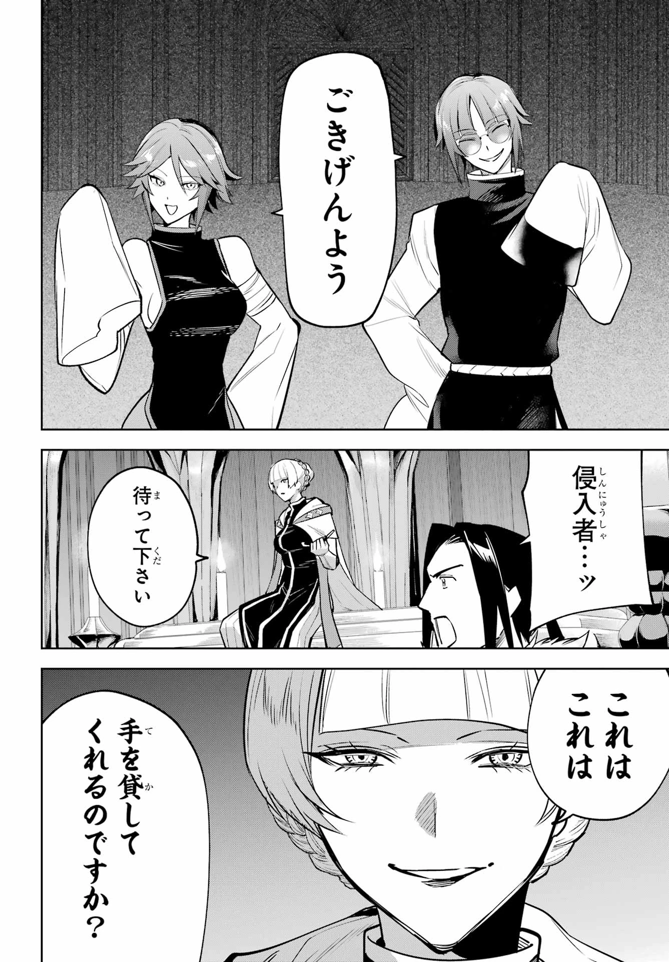 勇者パーティーの荷物持ち 第42話 - 12