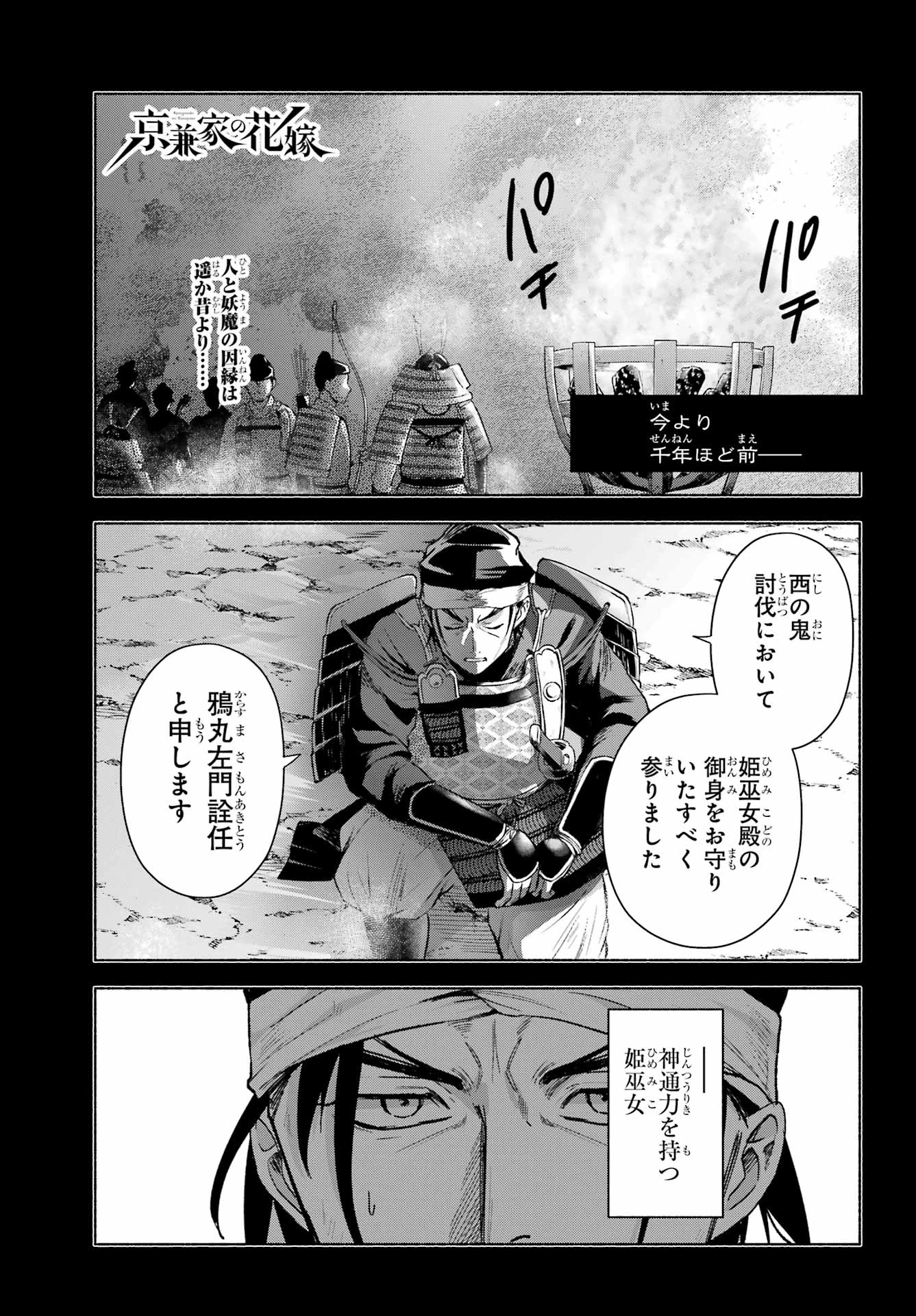 京兼家の花嫁 第31話 - 1