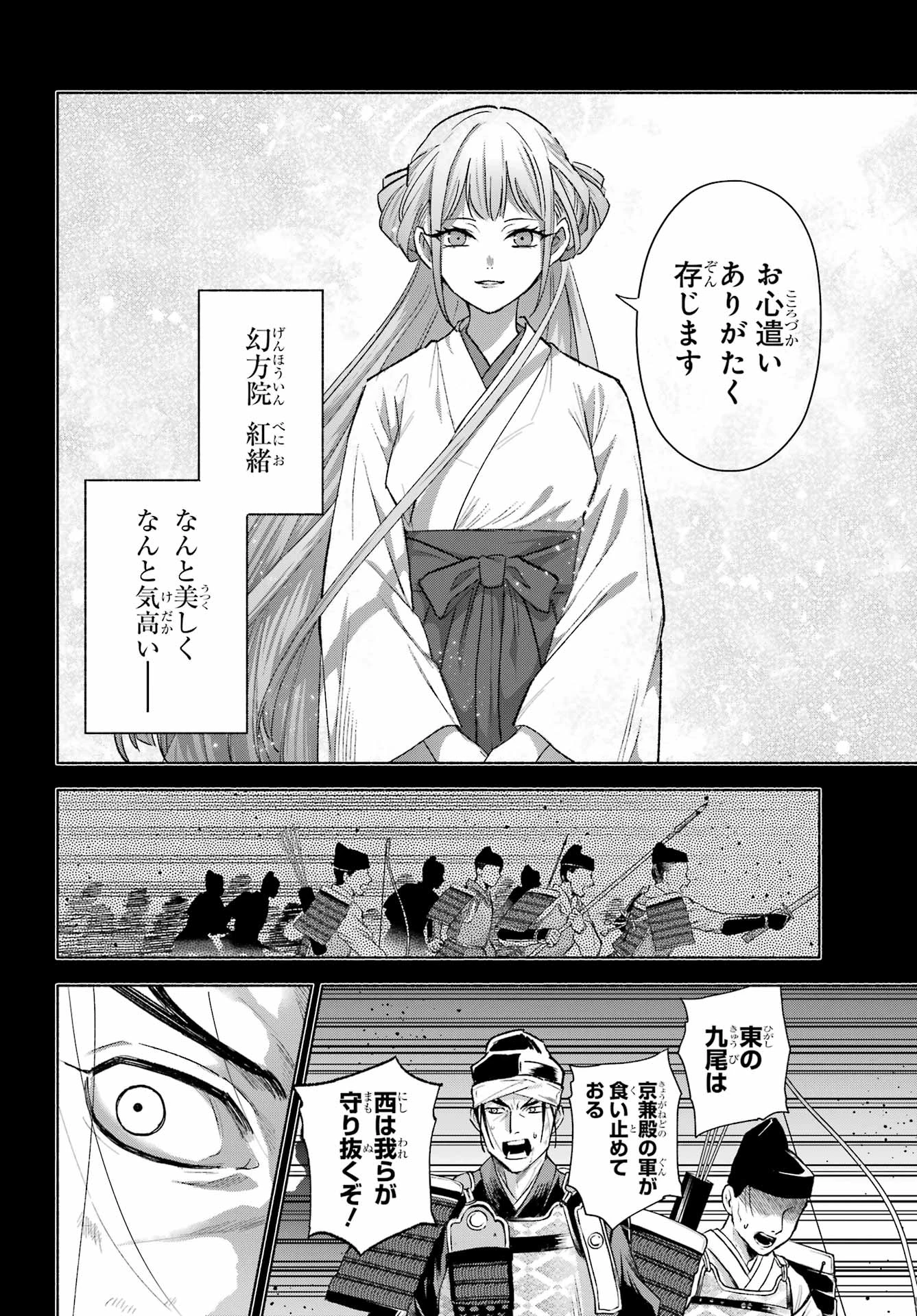 京兼家の花嫁 第31話 - 2
