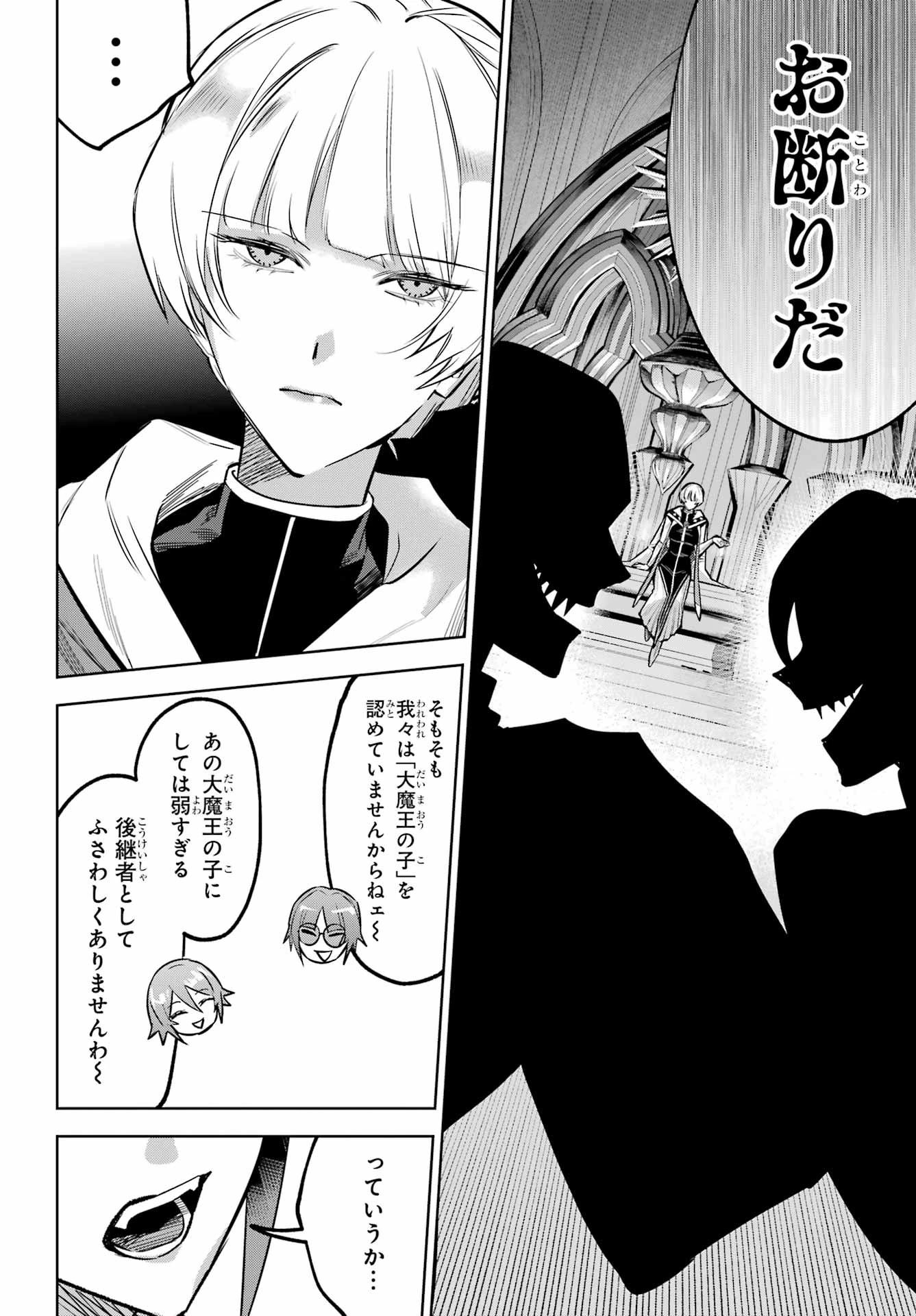 勇者パーティーの荷物持ち 第42話 - 14
