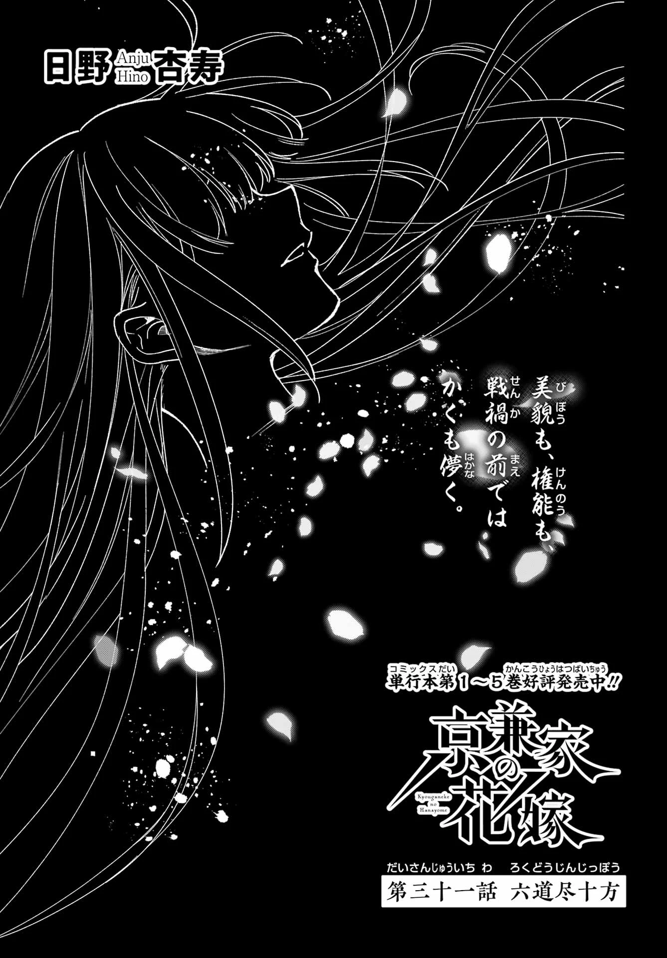 京兼家の花嫁 第31話 - 3