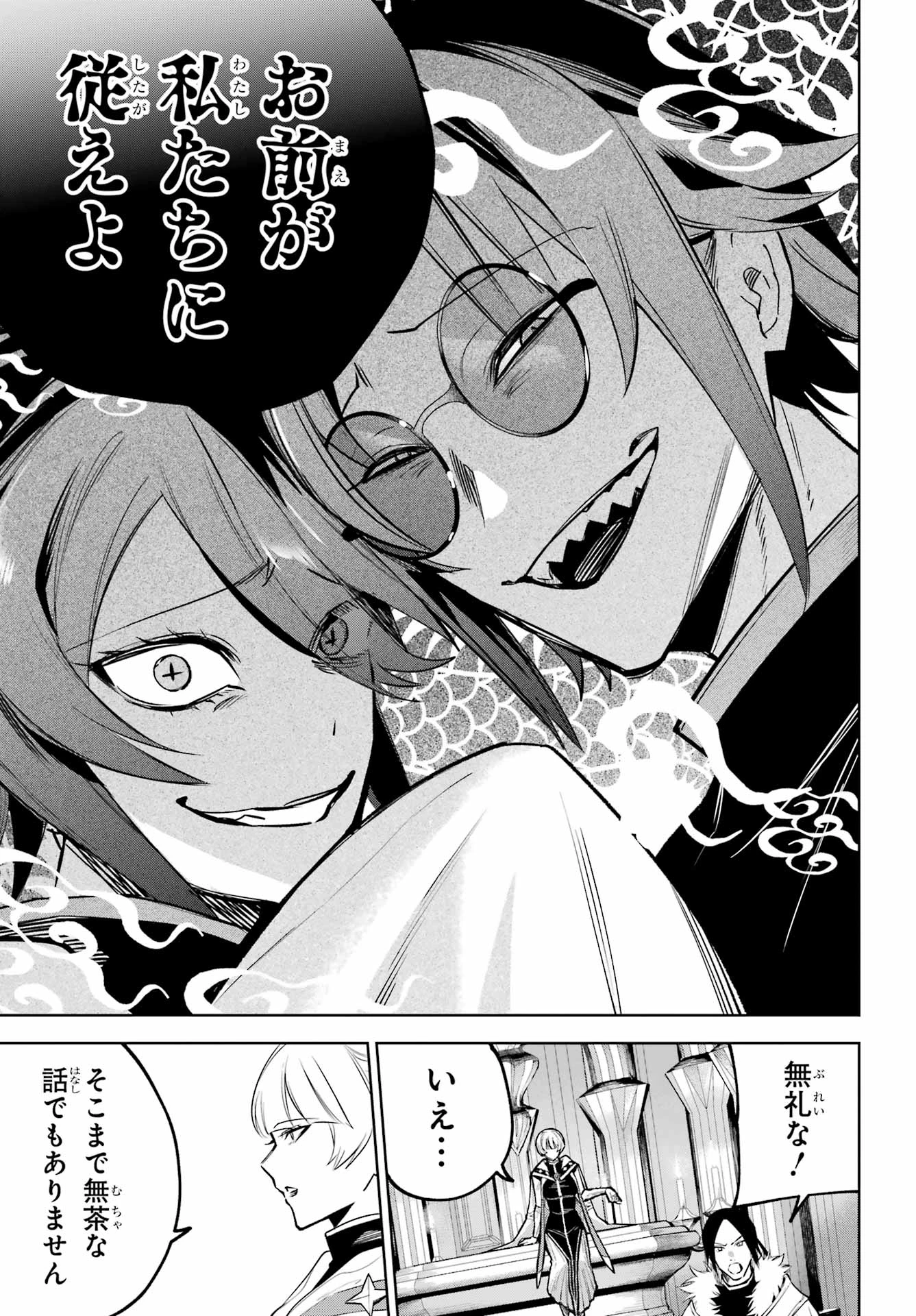 勇者パーティーの荷物持ち 第42話 - 15