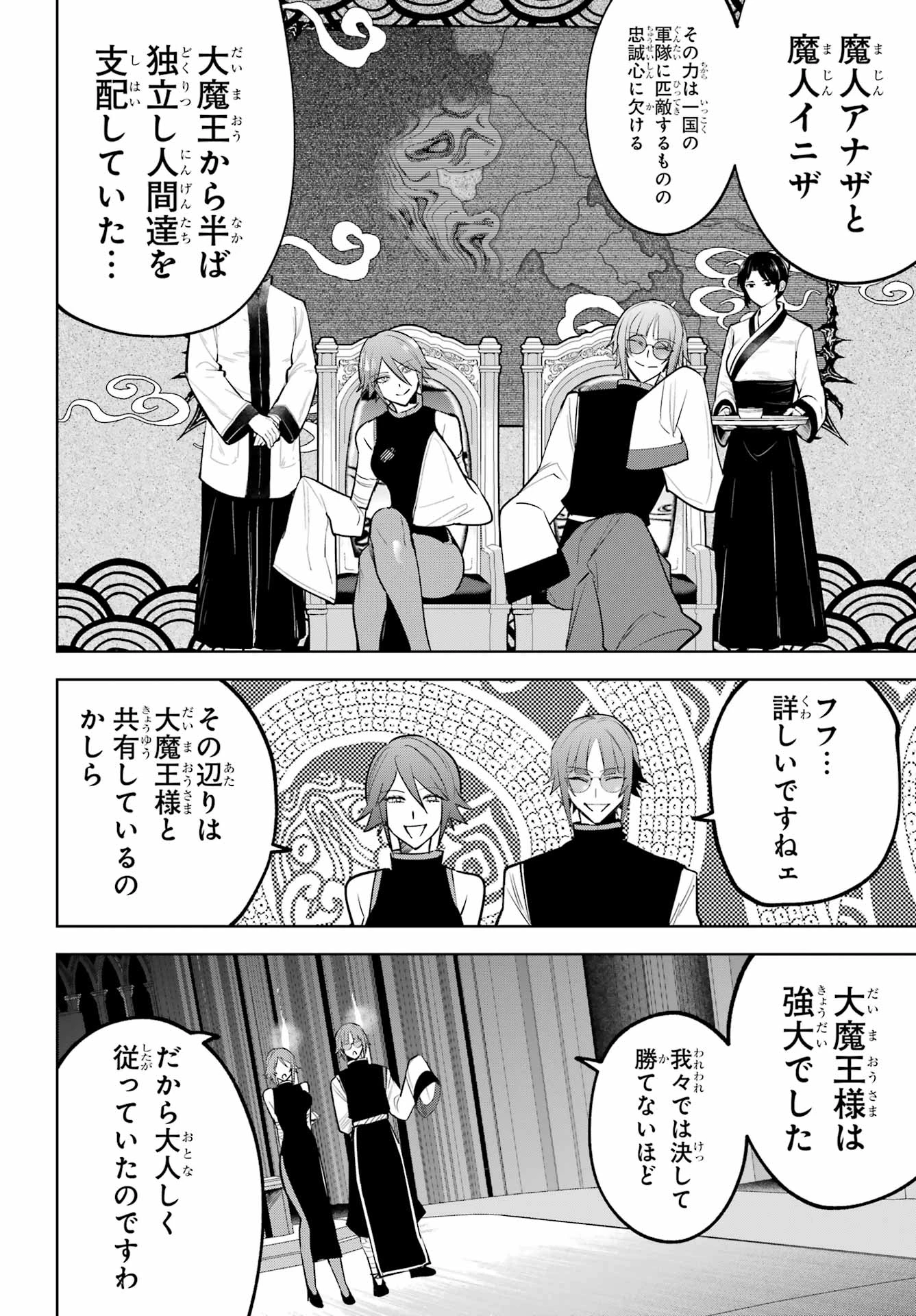 勇者パーティーの荷物持ち 第42話 - 16