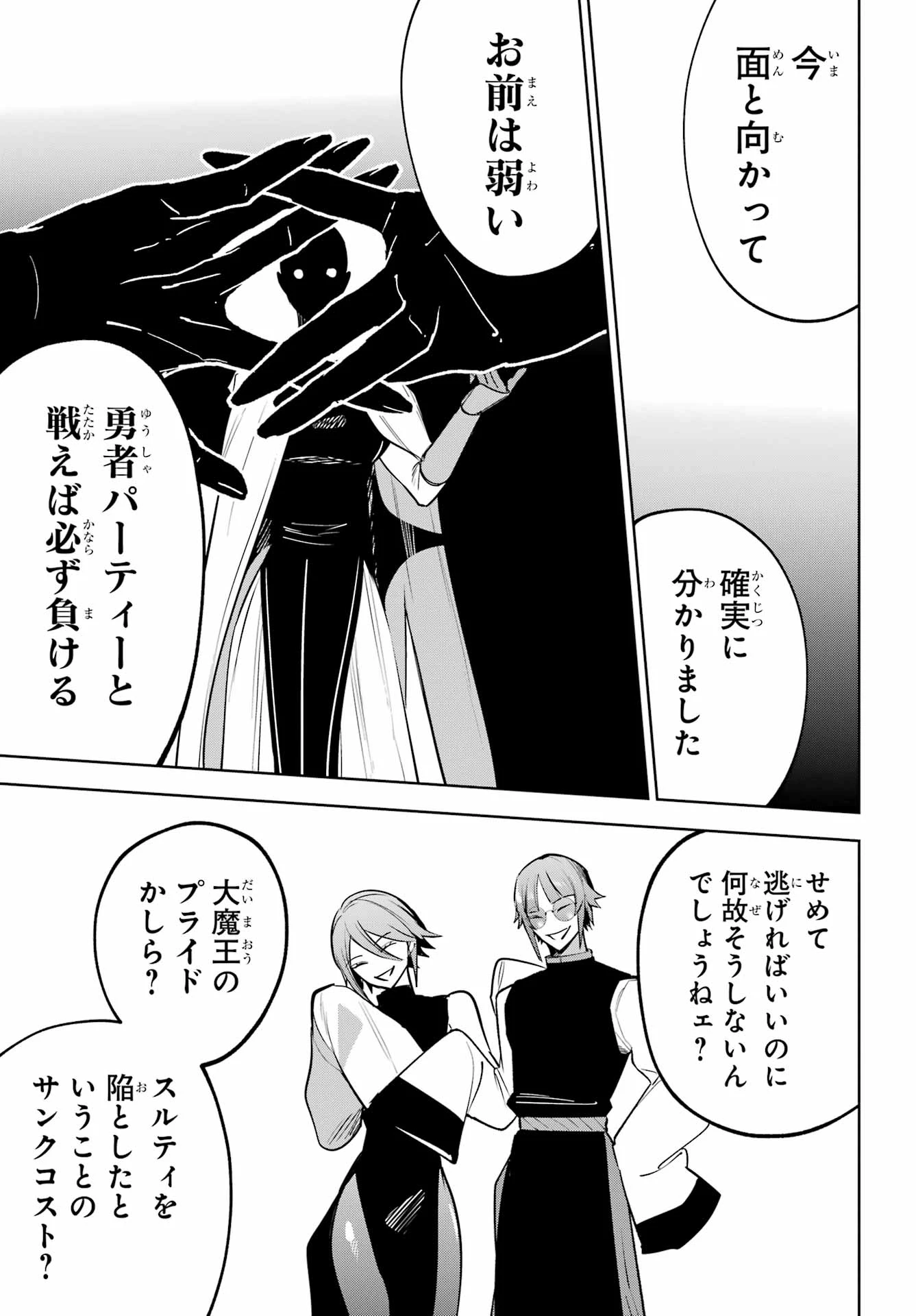 勇者パーティーの荷物持ち 第42話 - 17