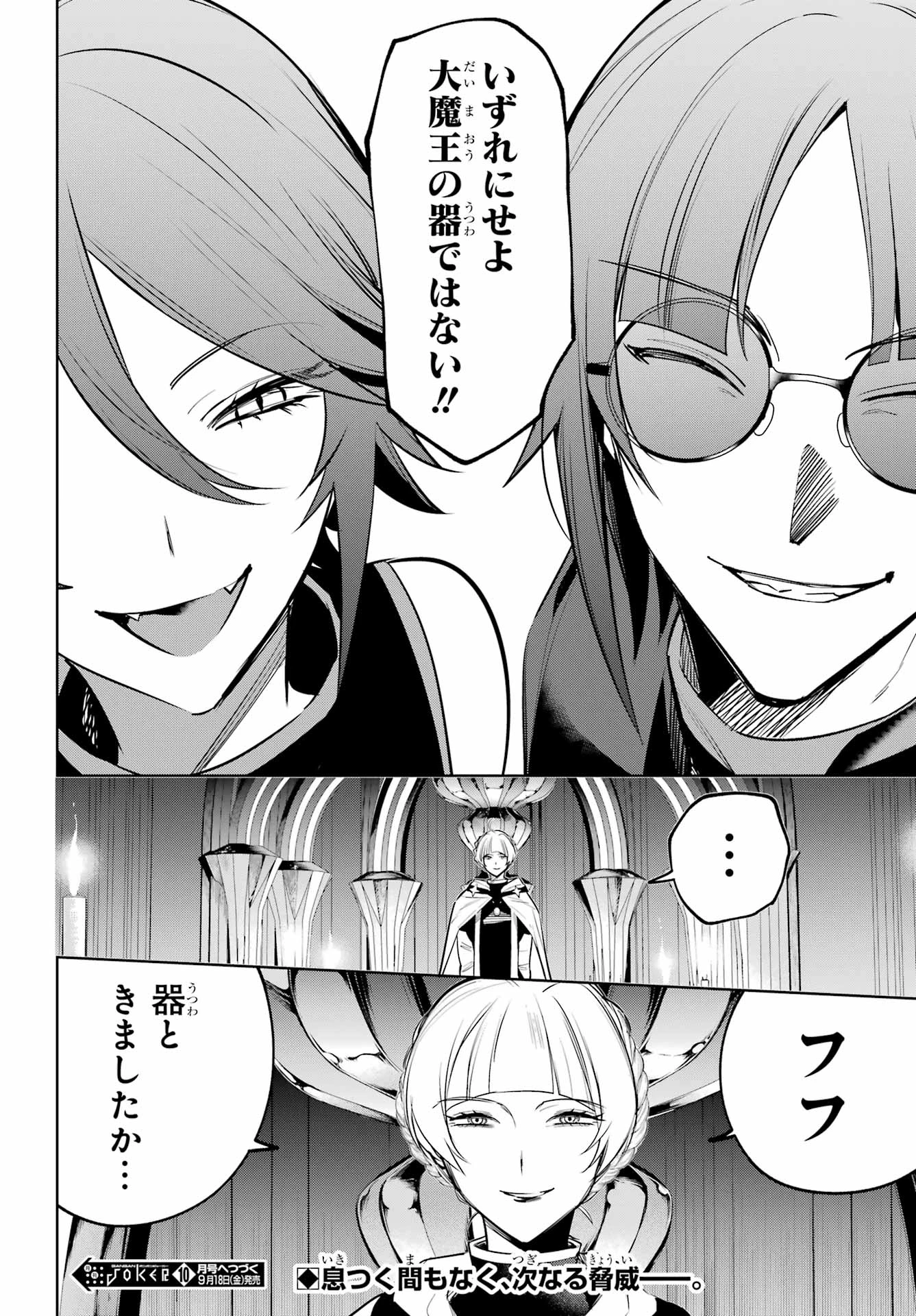 勇者パーティーの荷物持ち 第42話 - 18