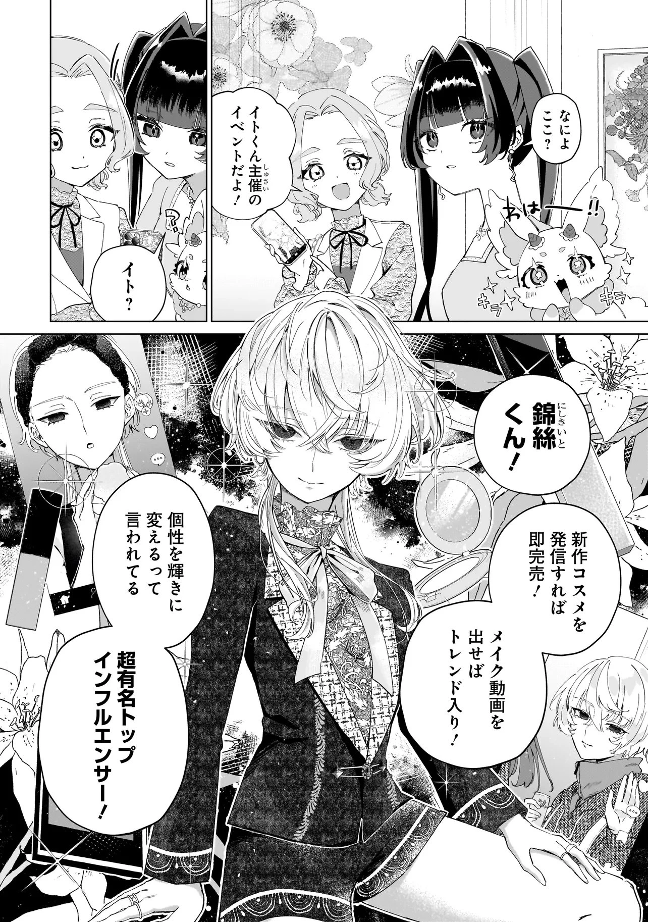 ココロメイク コスメティカ 第7話 - 2