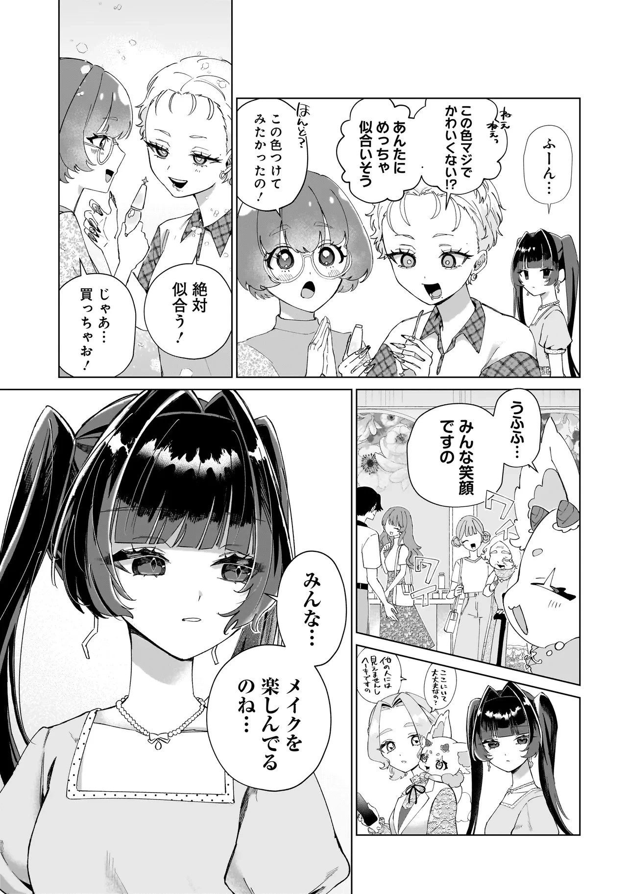 ココロメイク コスメティカ 第7話 - 3