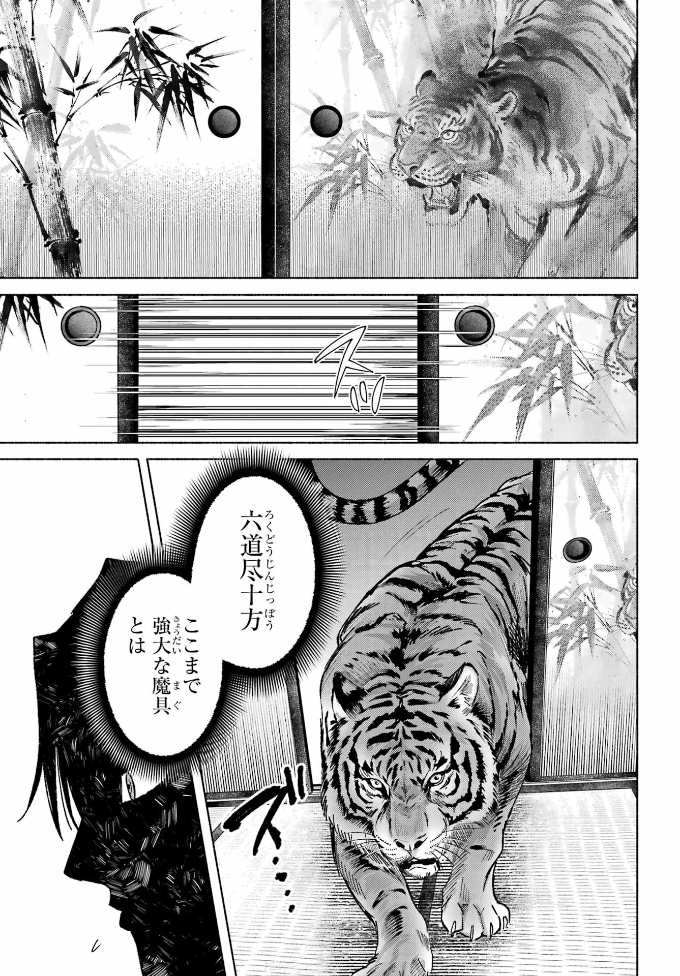 京兼家の花嫁 第31話 - 11