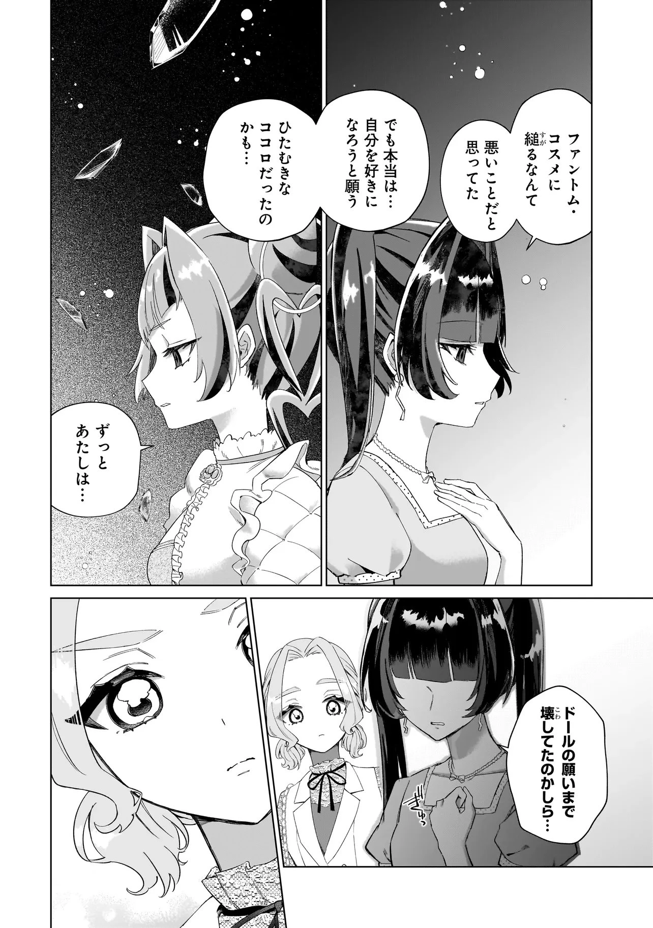 ココロメイク コスメティカ 第7話 - 4