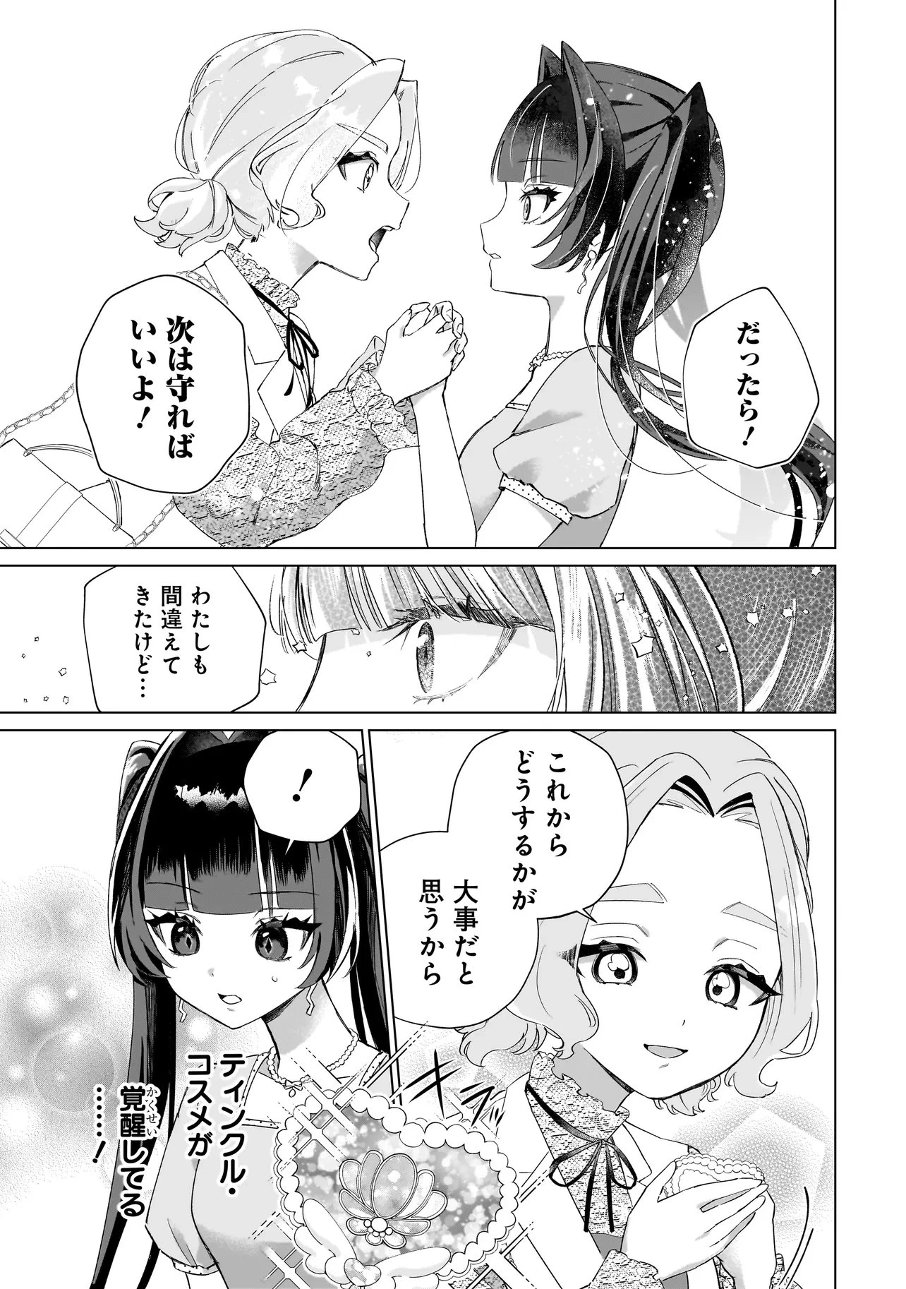 ココロメイク コスメティカ 第7話 - 5