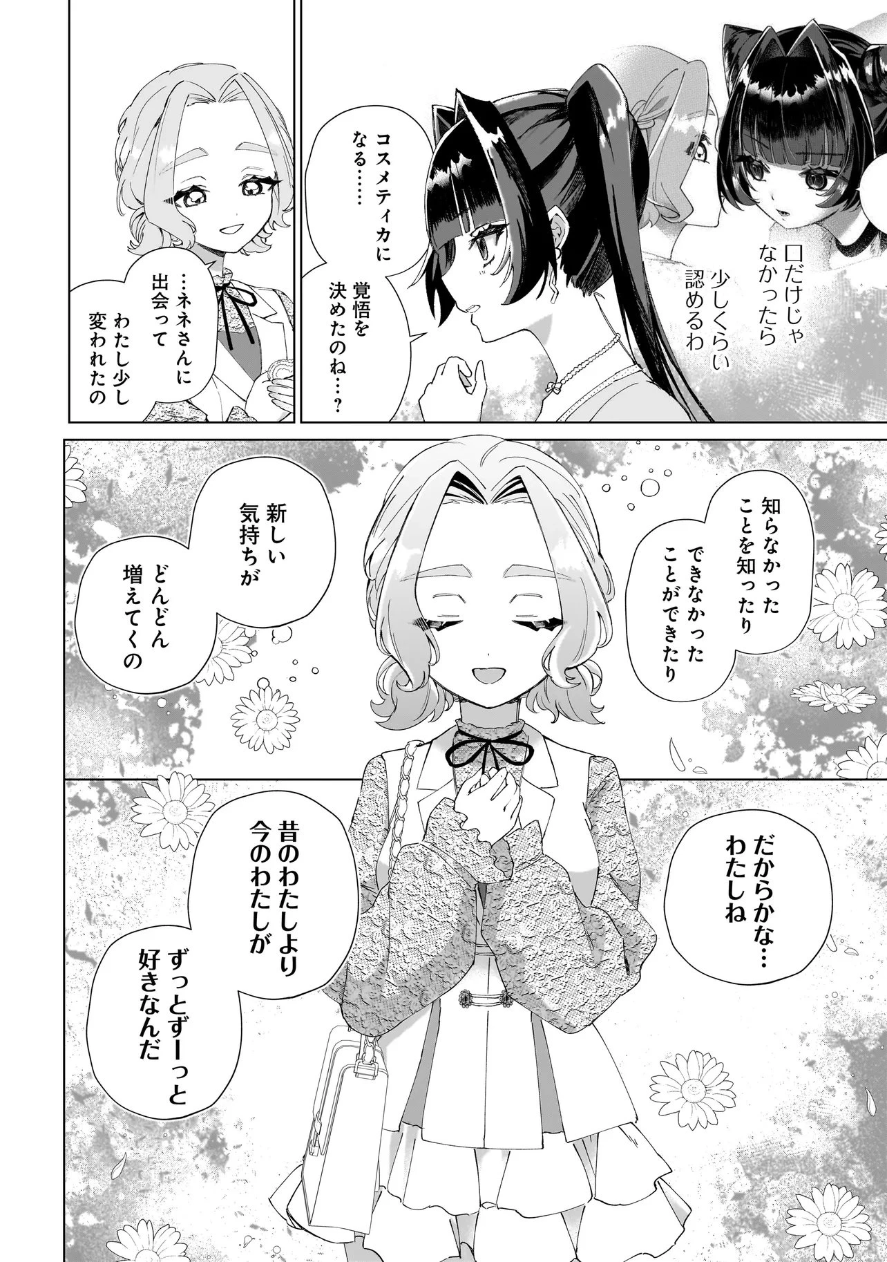 ココロメイク コスメティカ 第7話 - 6