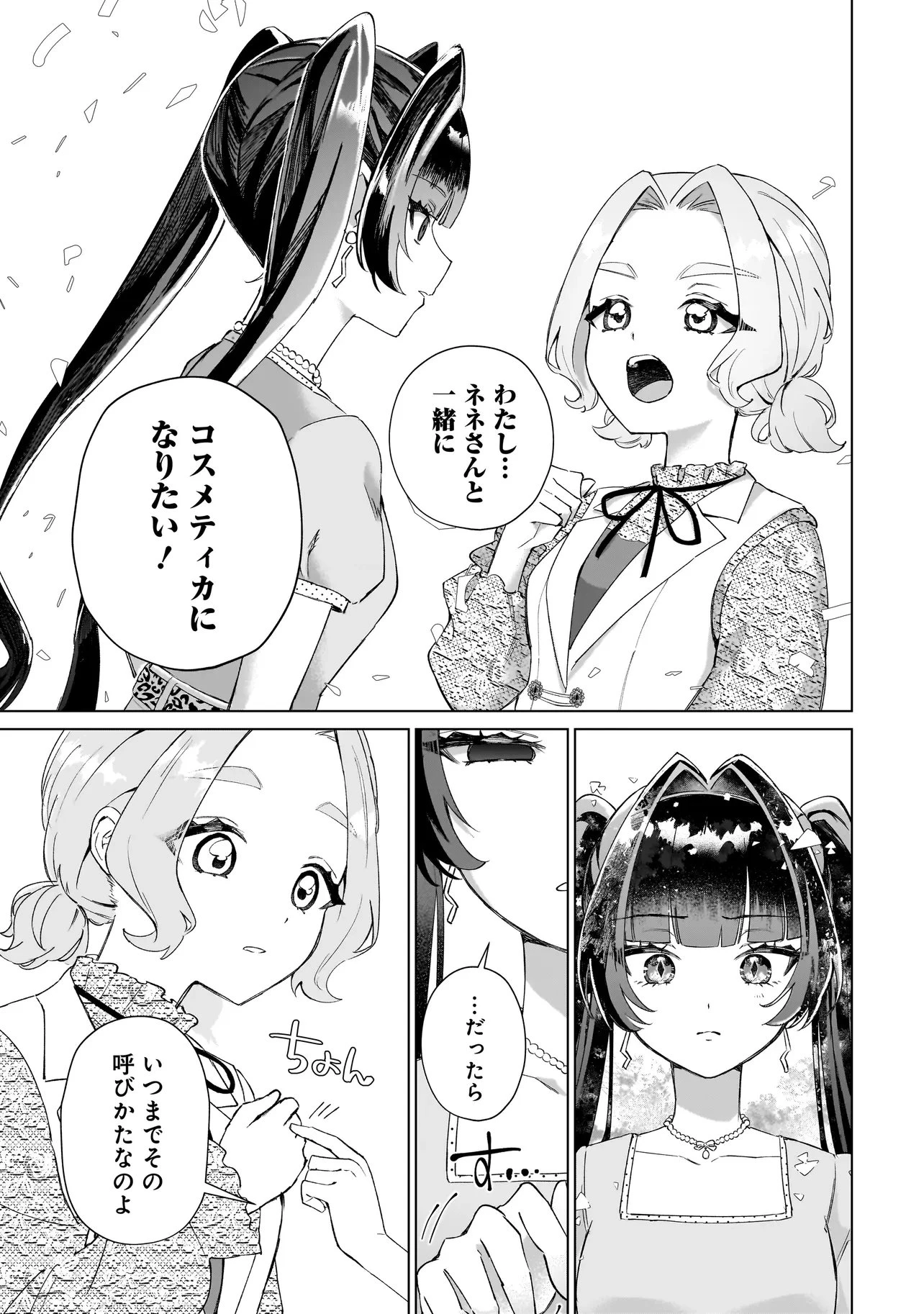 ココロメイク コスメティカ 第7話 - 7