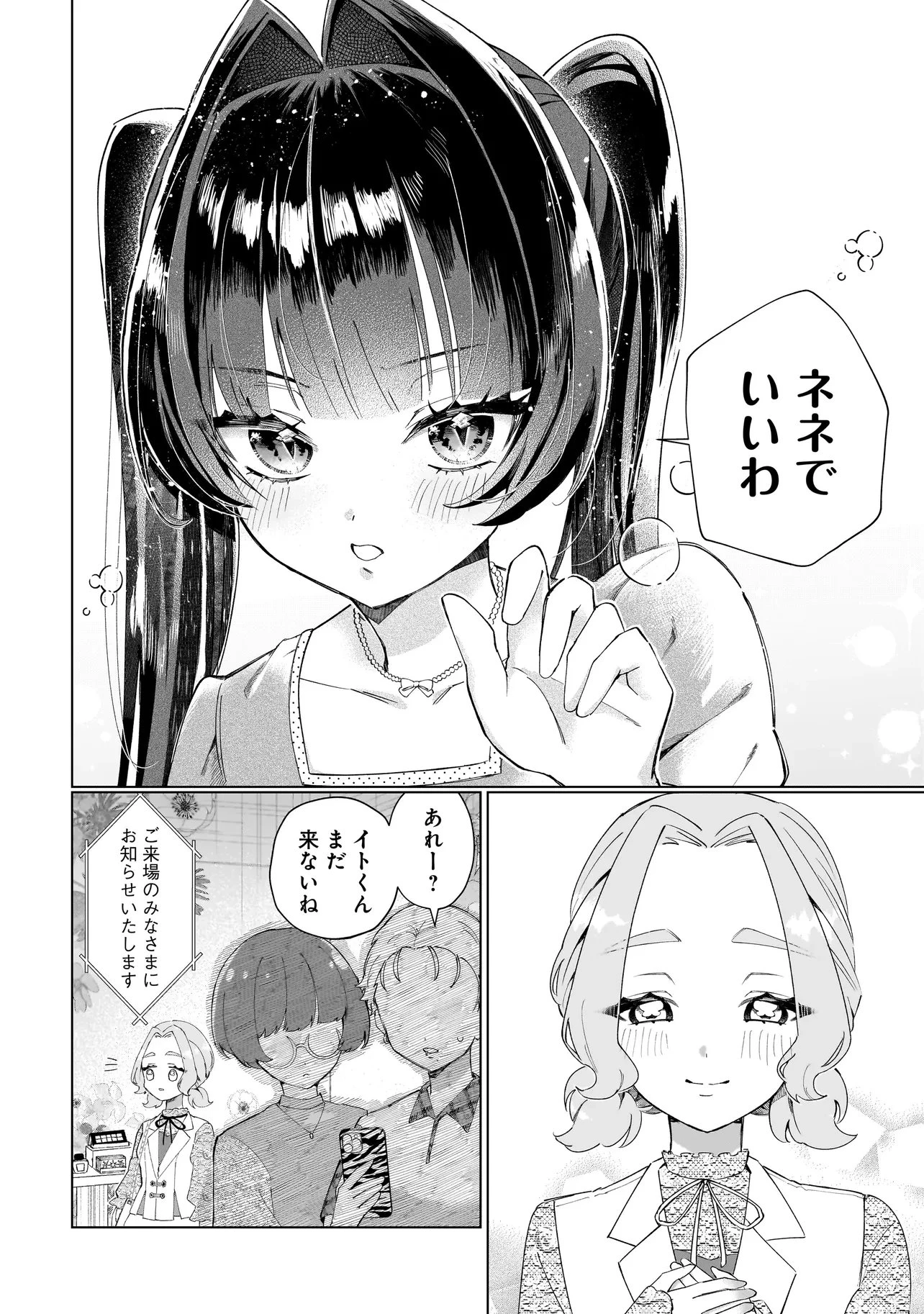 ココロメイク コスメティカ 第7話 - 8