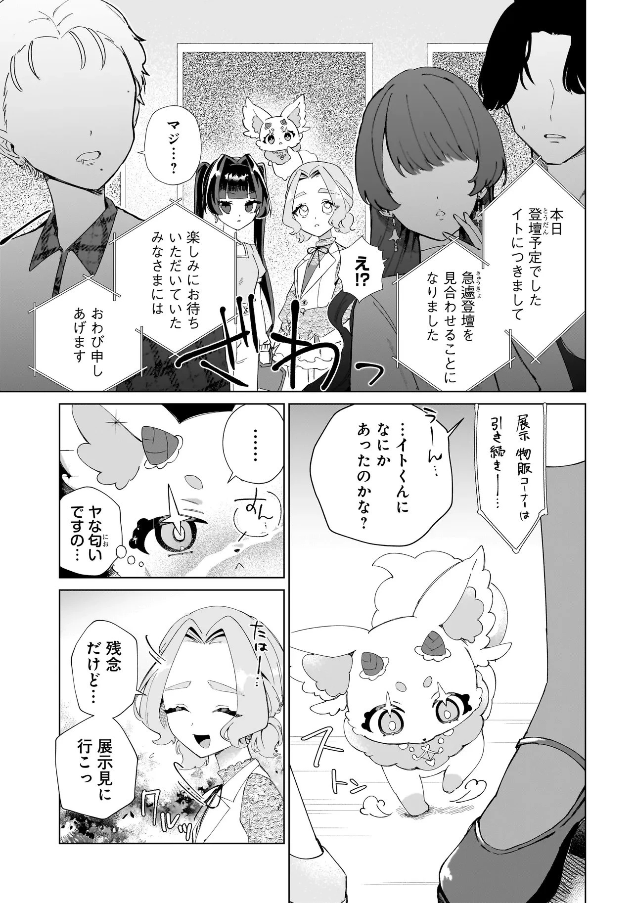 ココロメイク コスメティカ 第7話 - 9