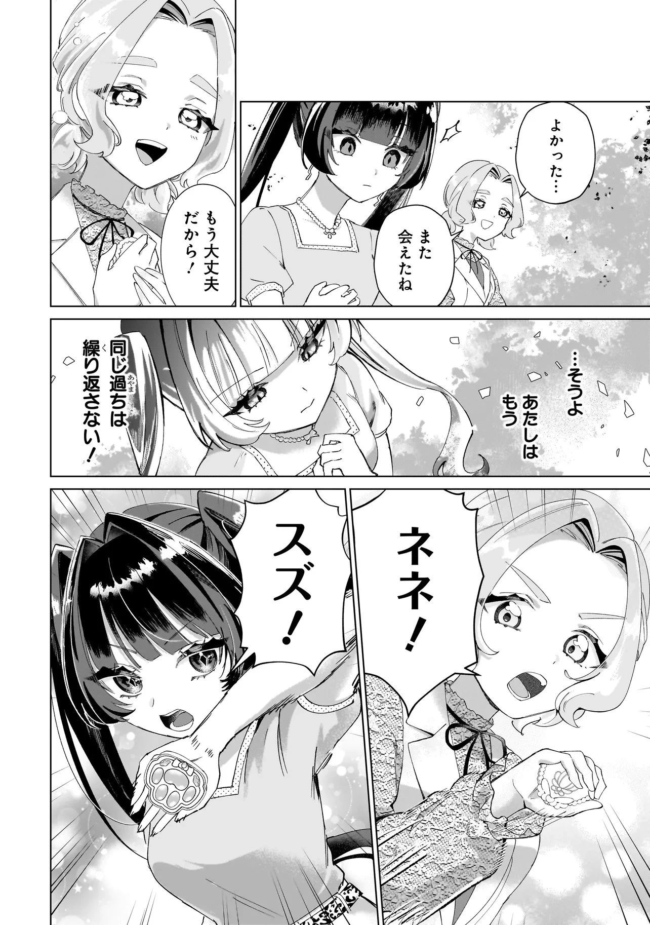 ココロメイク コスメティカ 第7話 - 12