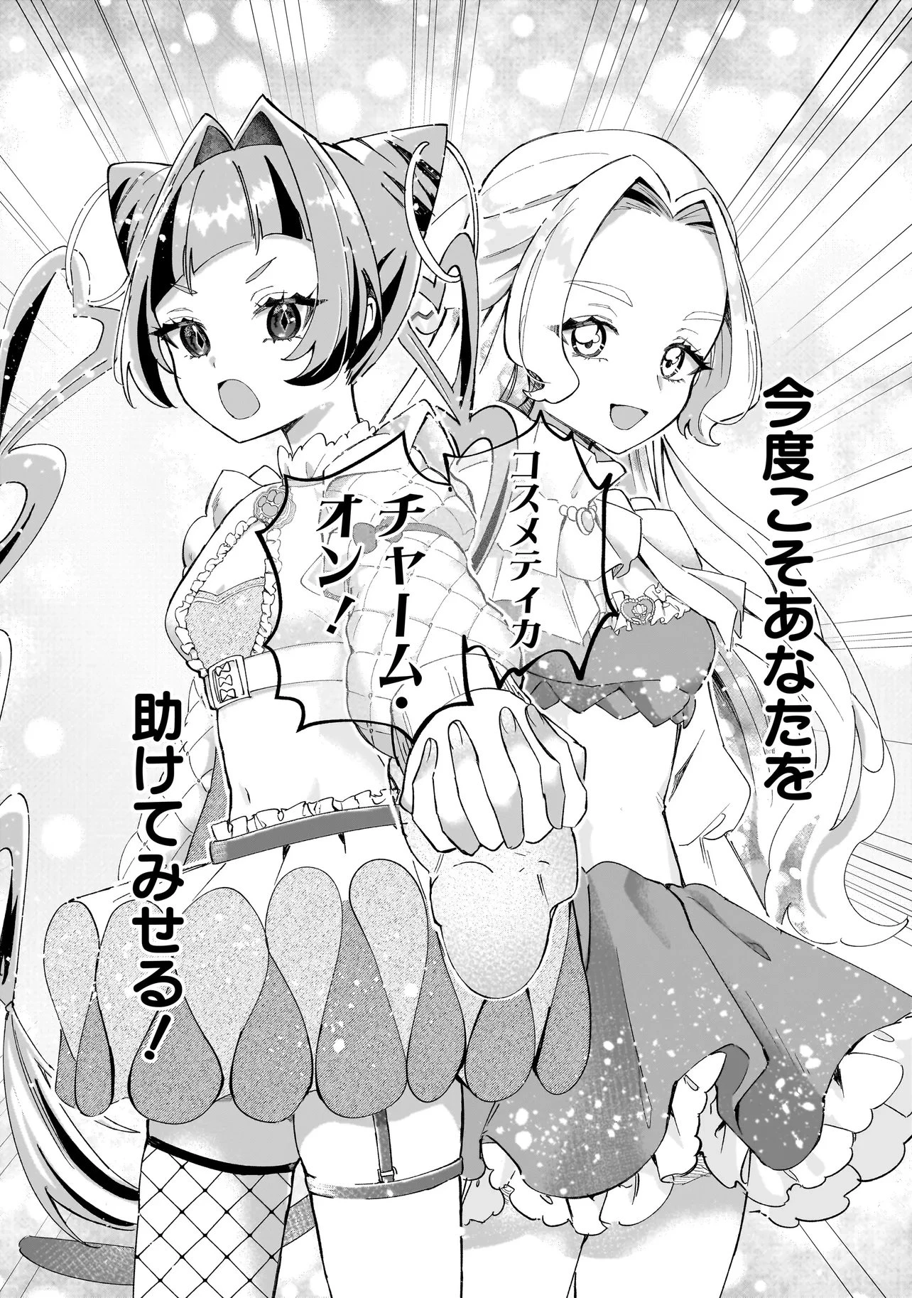 ココロメイク コスメティカ 第7話 - 14