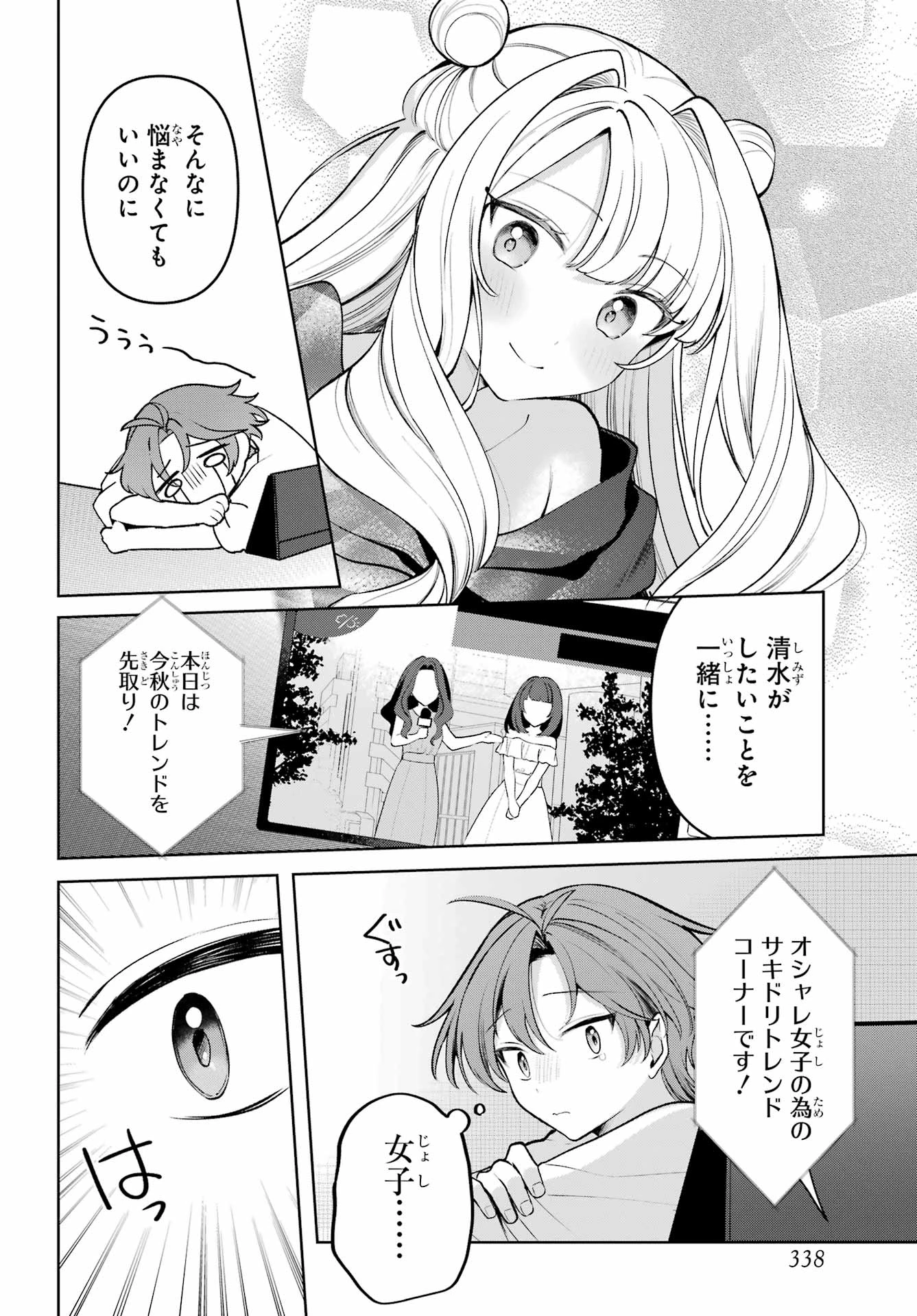 君と棲みたいウンディーネ 第3話 - 6