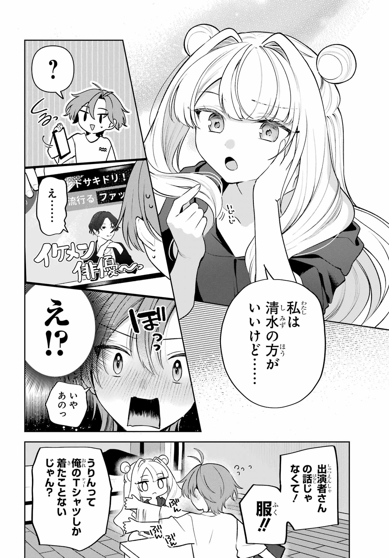 君と棲みたいウンディーネ 第3話 - 8