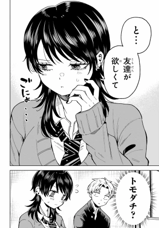 生きるのヘタな他校の女子 第3話 - 4