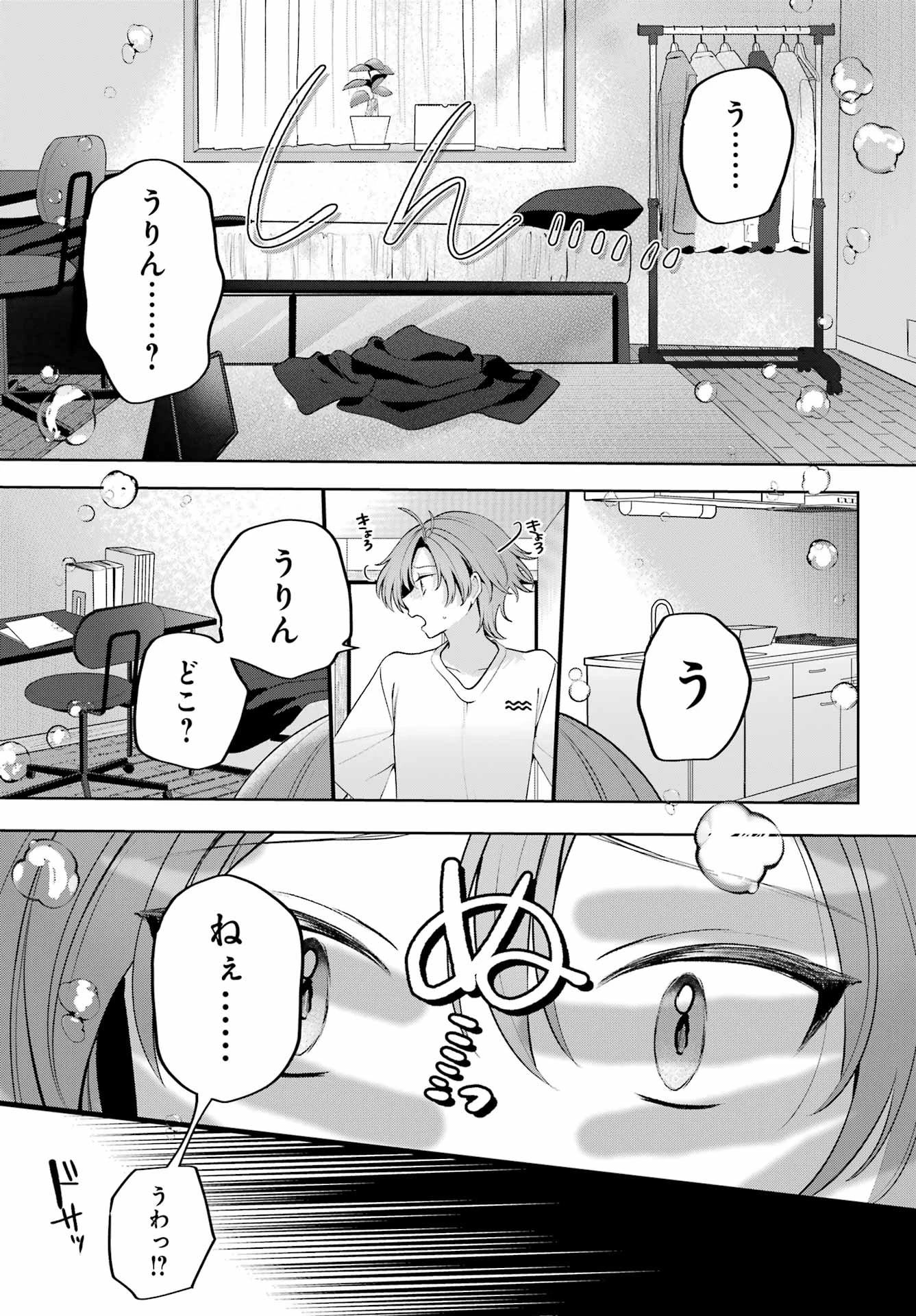 君と棲みたいウンディーネ 第3話 - 11