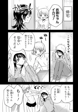 生きるのヘタな他校の女子 第3話 - 7