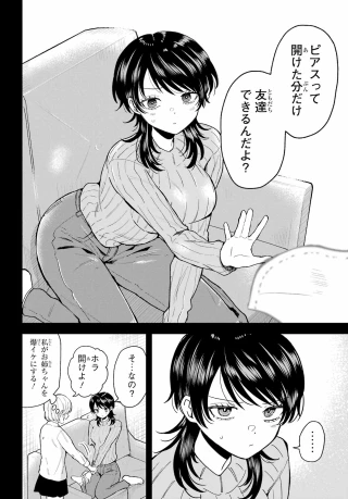 生きるのヘタな他校の女子 第3話 - 8