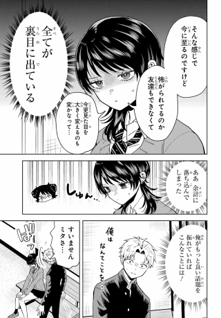 生きるのヘタな他校の女子 第3話 - 9
