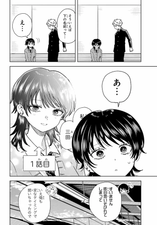 生きるのヘタな他校の女子 第3話 - 10