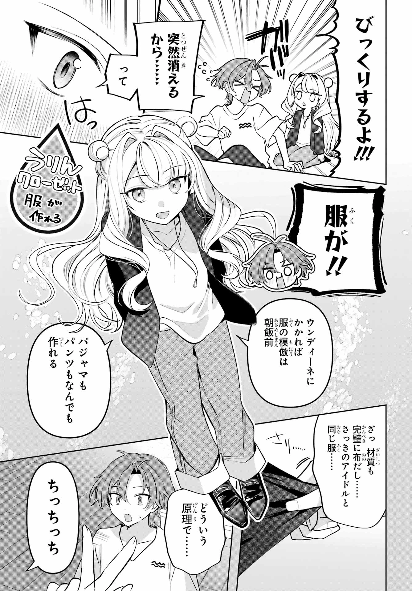 君と棲みたいウンディーネ 第3話 - 13
