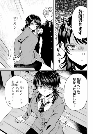 生きるのヘタな他校の女子 第3話 - 11