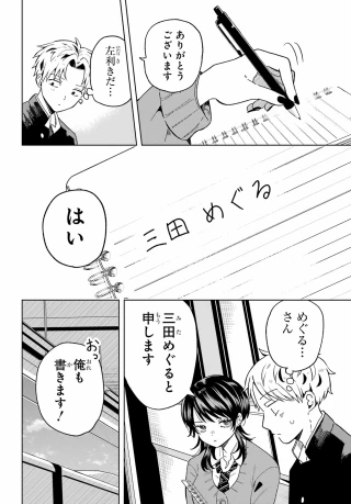 生きるのヘタな他校の女子 第3話 - 12