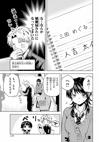 生きるのヘタな他校の女子 第3話 - 13