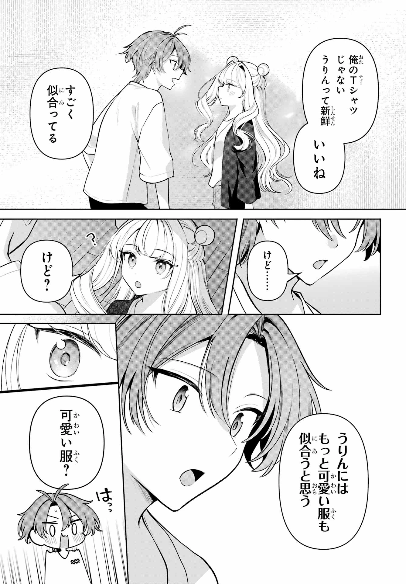 君と棲みたいウンディーネ 第3話 - 15