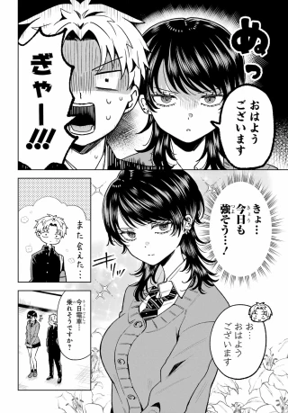 生きるのヘタな他校の女子 第2話 - 4