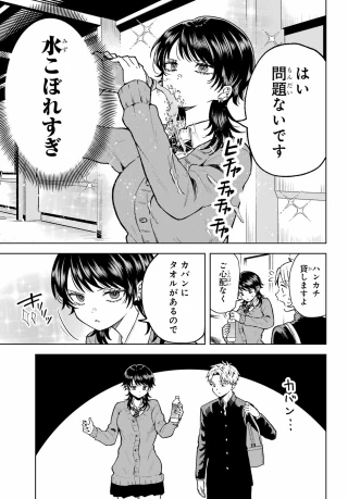 生きるのヘタな他校の女子 第2話 - 5