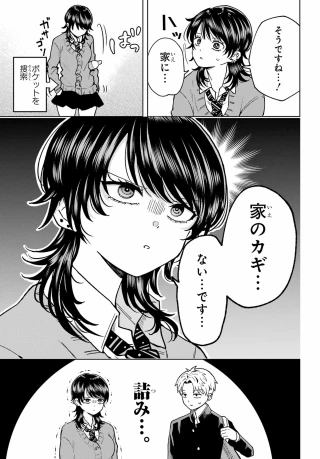 生きるのヘタな他校の女子 第2話 - 7