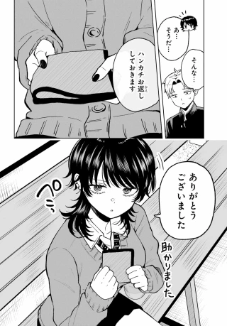 生きるのヘタな他校の女子 第2話 - 10