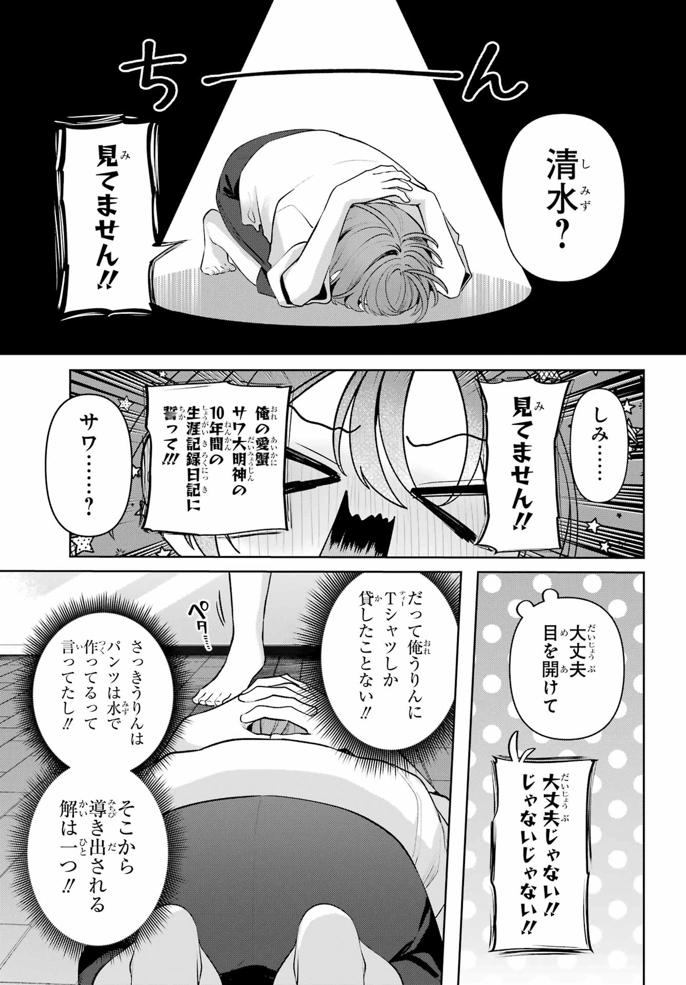 君と棲みたいウンディーネ 第3話 - 21
