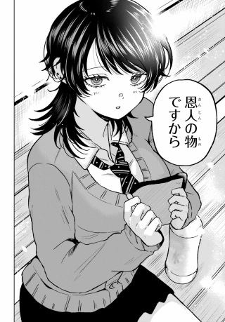 生きるのヘタな他校の女子 第2話 - 12