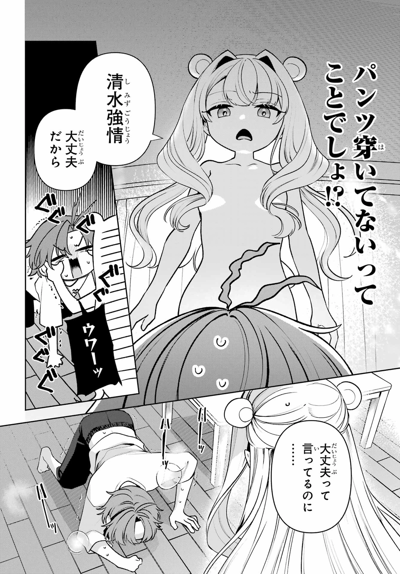 君と棲みたいウンディーネ 第3話 - 22