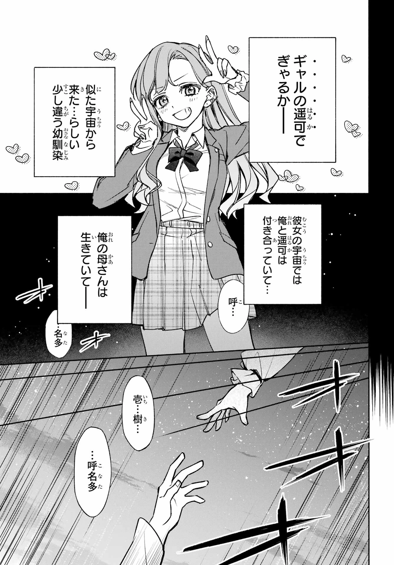 八重乃遥可は8人いる!! 第2話 - 3