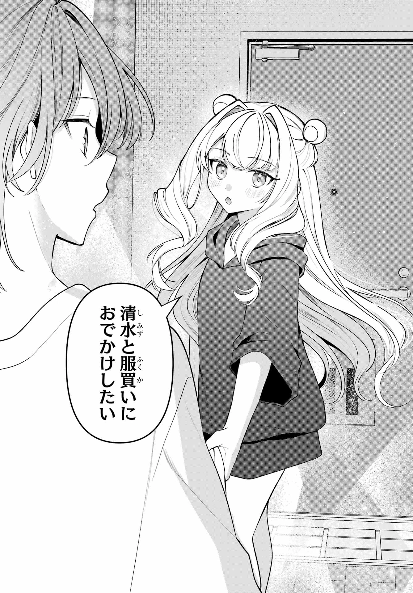 君と棲みたいウンディーネ 第3話 - 29
