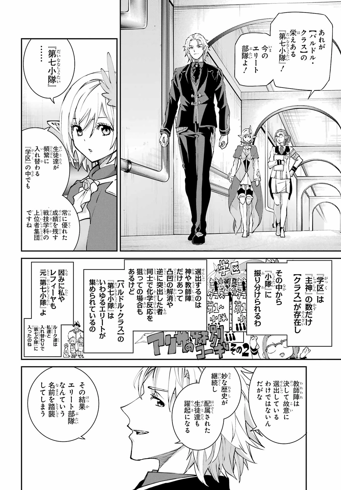 ダンジョンに出会いを求めるのは間違っているだろうか 外伝 ソード・オラトリア」ガンガン 第147話 - 2