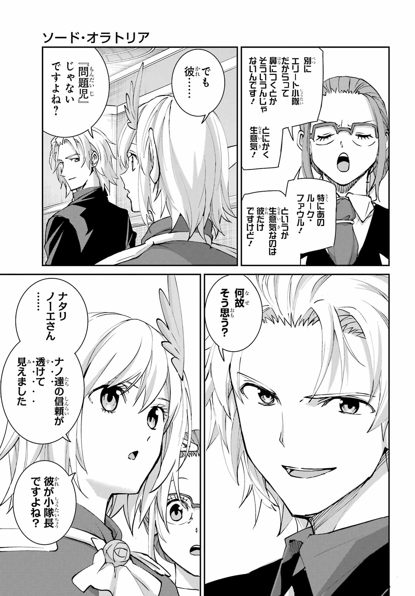 ダンジョンに出会いを求めるのは間違っているだろうか 外伝 ソード・オラトリア」ガンガン 第147話 - 3