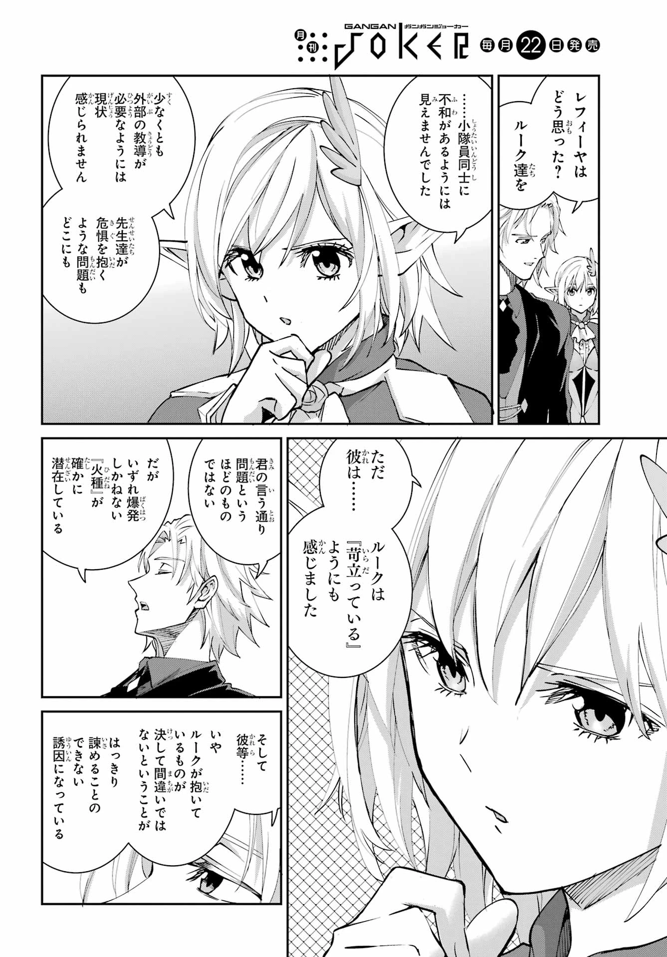 ダンジョンに出会いを求めるのは間違っているだろうか 外伝 ソード・オラトリア」ガンガン 第147話 - 4