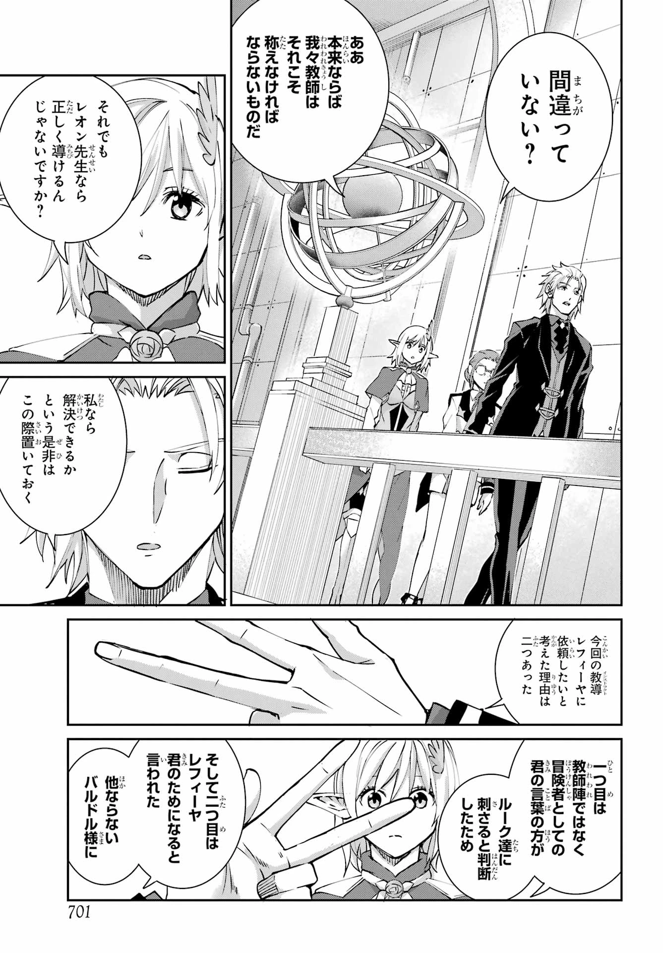 ダンジョンに出会いを求めるのは間違っているだろうか 外伝 ソード・オラトリア」ガンガン 第147話 - 5