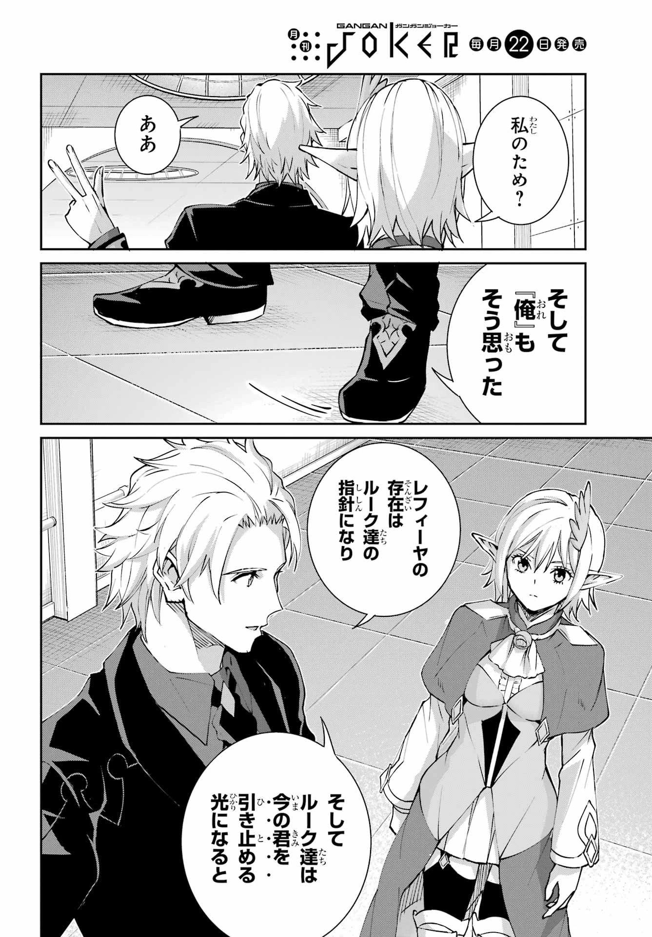 ダンジョンに出会いを求めるのは間違っているだろうか 外伝 ソード・オラトリア」ガンガン 第147話 - 6