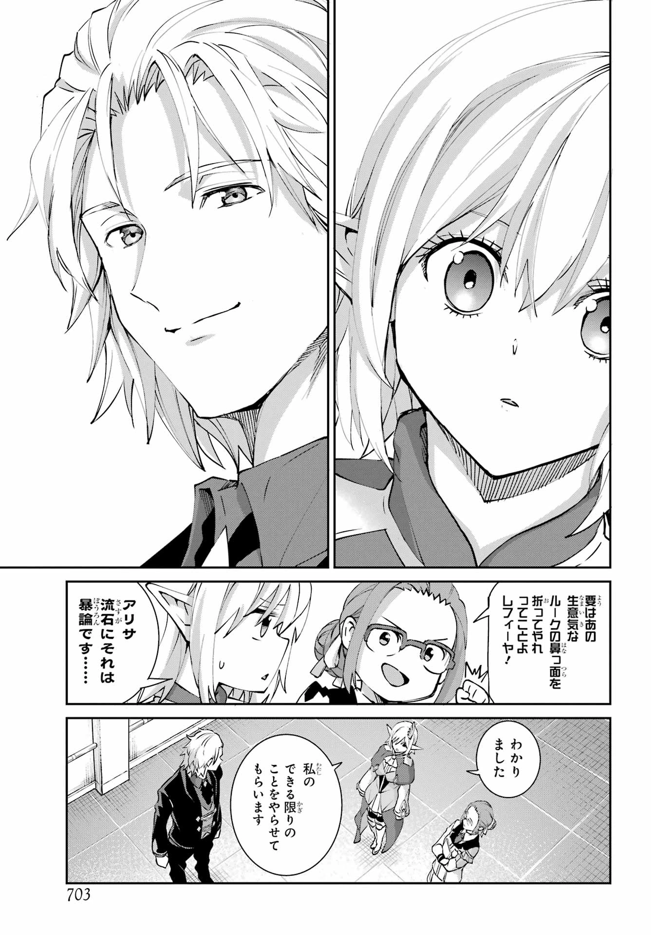 ダンジョンに出会いを求めるのは間違っているだろうか 外伝 ソード・オラトリア」ガンガン 第147話 - 7