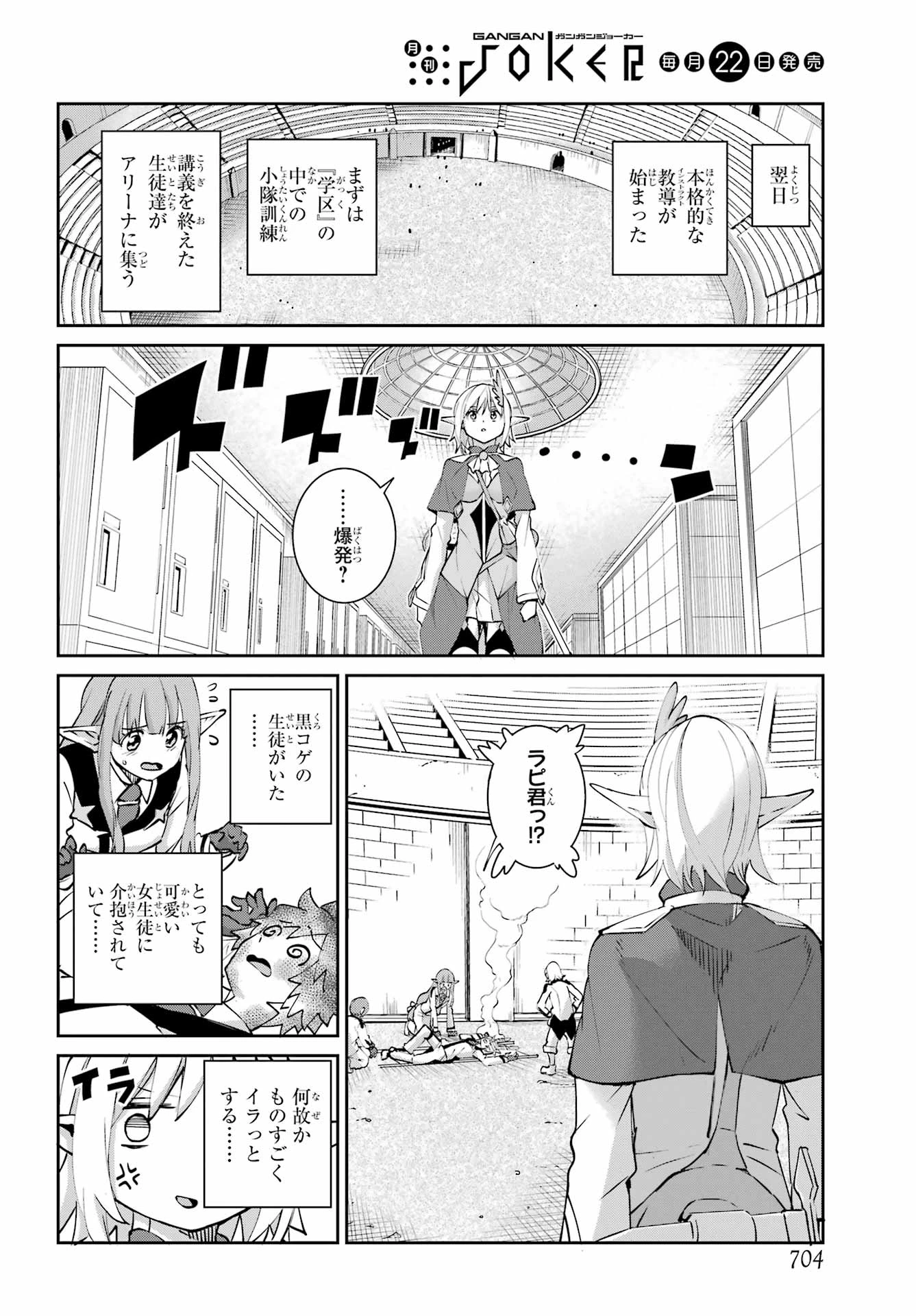 ダンジョンに出会いを求めるのは間違っているだろうか 外伝 ソード・オラトリア」ガンガン 第147話 - 8